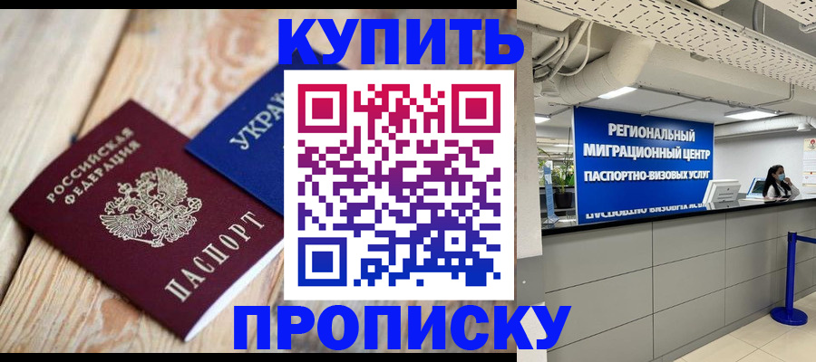 временная прописка в Тейково